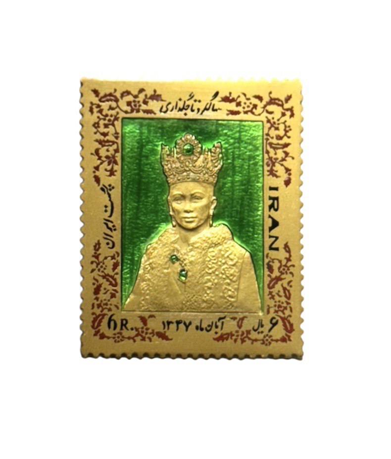 SH1347 (1968) Pahlavi Gold 6 Rials Stamp - Empress Farah Diba